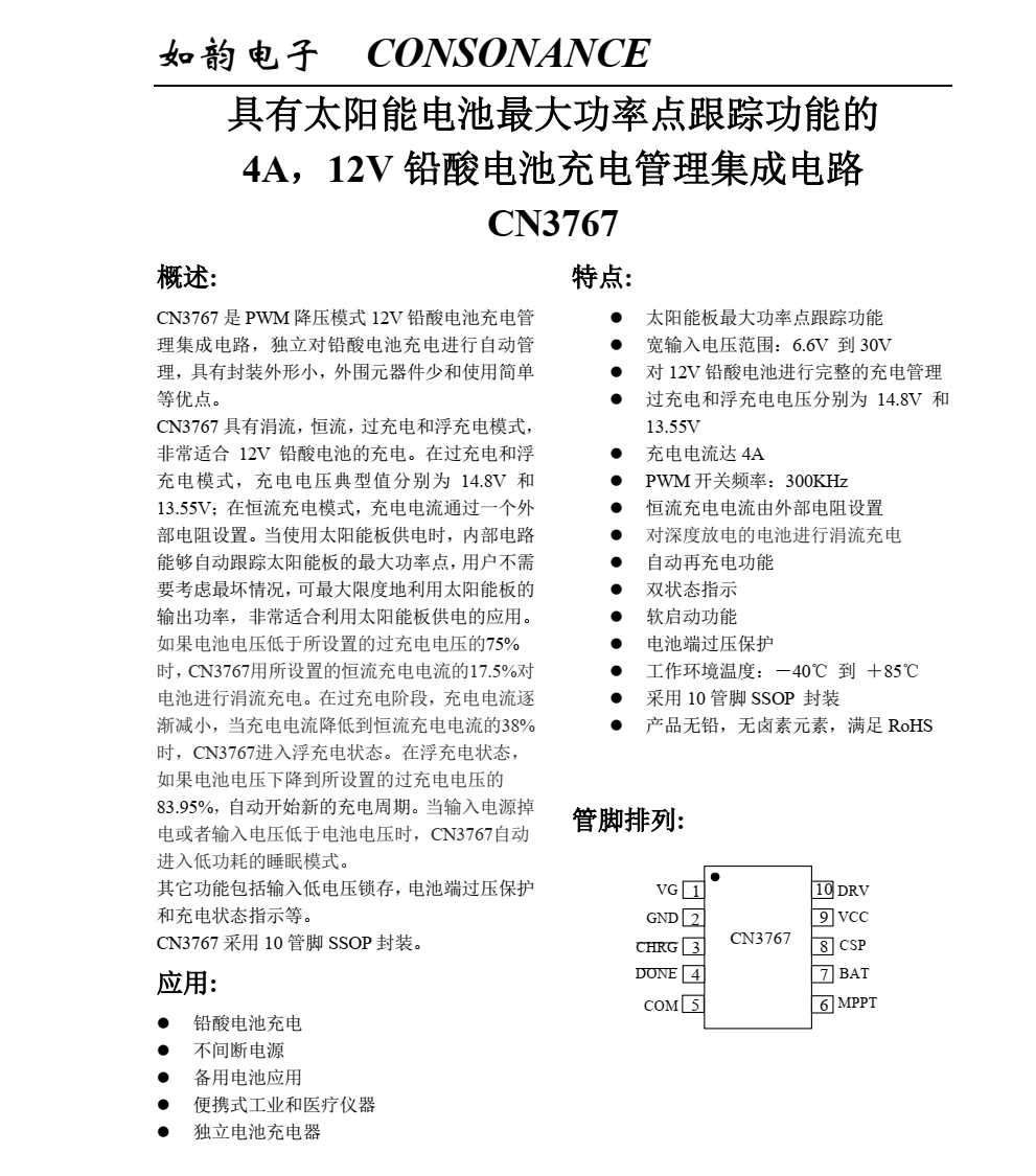 CN3767品牌上海如韻SOP10封裝，原廠技術(shù)支持