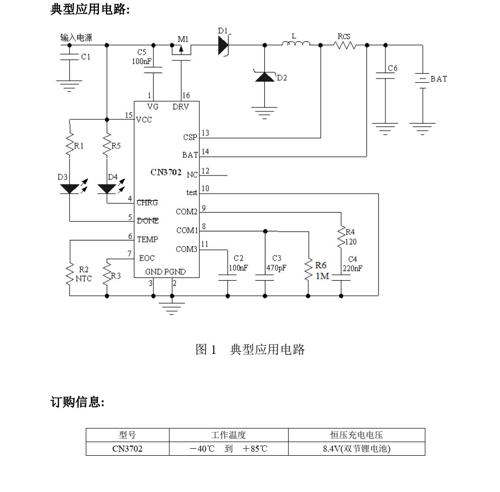 原裝正品CN3702封裝SOP16品牌上海如韻，現(xiàn)貨支持