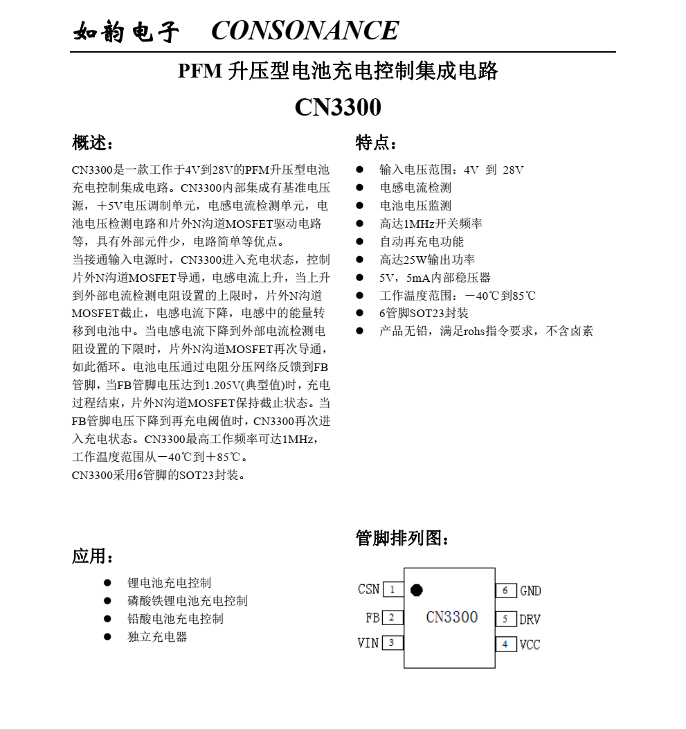 CN3300封裝SOT23-6品牌上海如韻，原廠技術(shù)支持