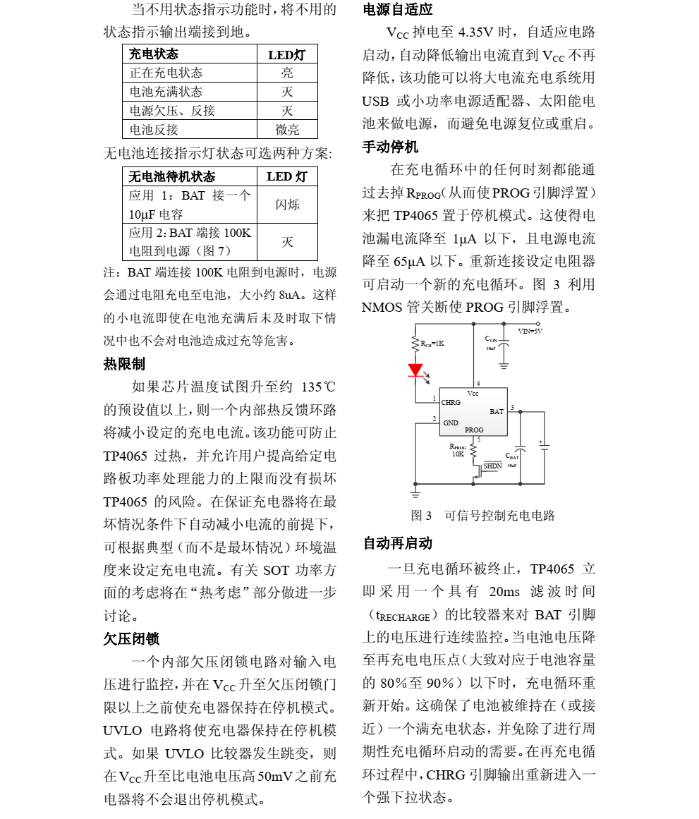 TP4065品牌南京拓品微SOT23-5封裝，原廠技術(shù)支持