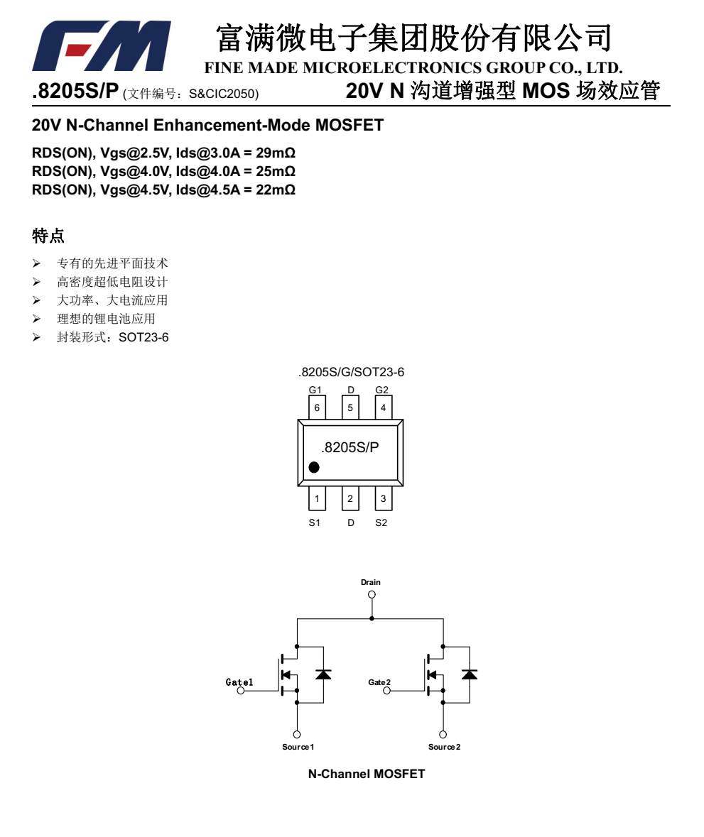 8205S富滿SOT23-6封裝，原裝現(xiàn)貨，質(zhì)量可靠