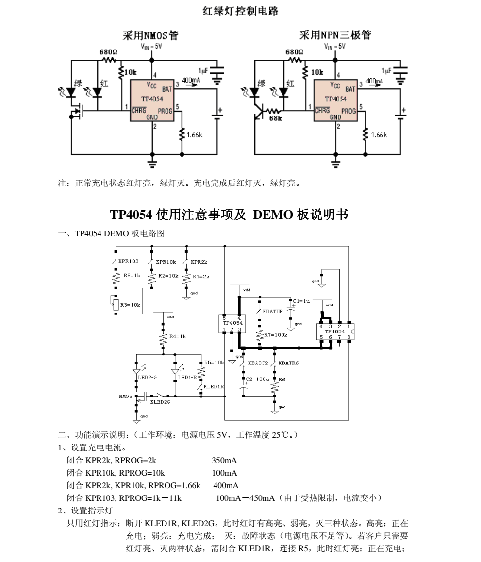 原裝供應TP4054品牌南京拓品微SOT23-5封裝