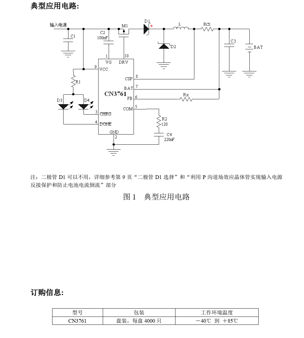 原裝正品供應(yīng)CN3761封裝SOP10品牌上海如韻