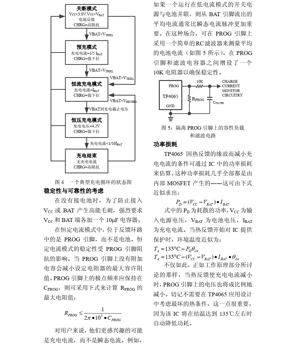 TP4065品牌南京拓品微SOT23-5封裝，原廠技術(shù)支持