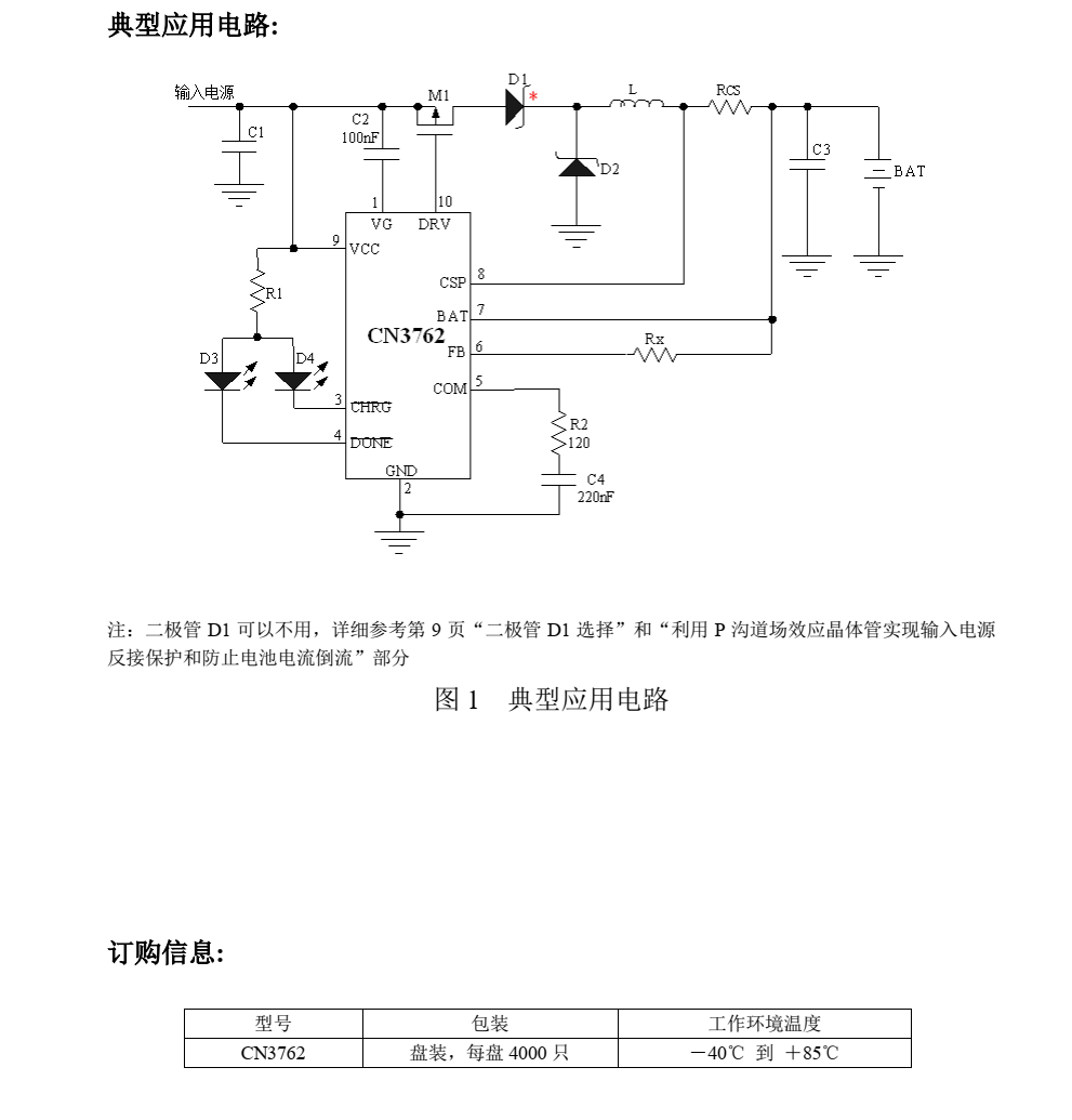 全新CN3762品牌上海如韻SOP10封裝，原廠技術(shù)支持