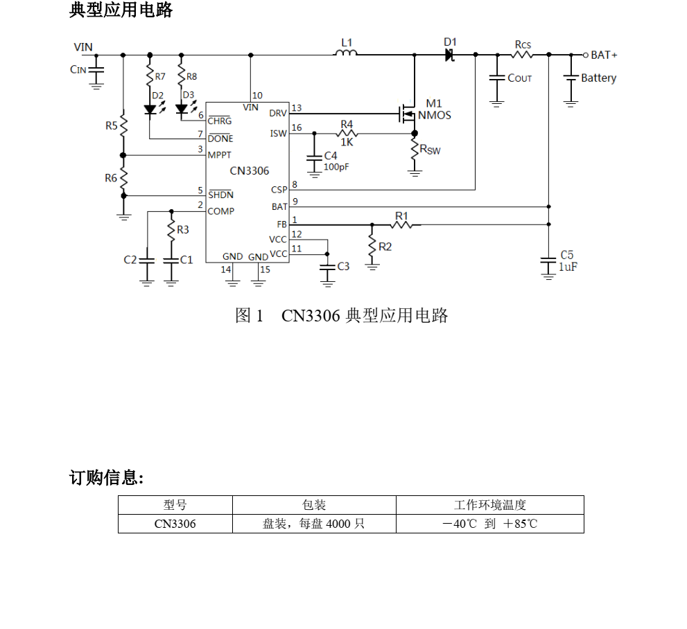 原裝現(xiàn)貨CN3306品牌上海如韻SOP16封裝，質(zhì)量可靠