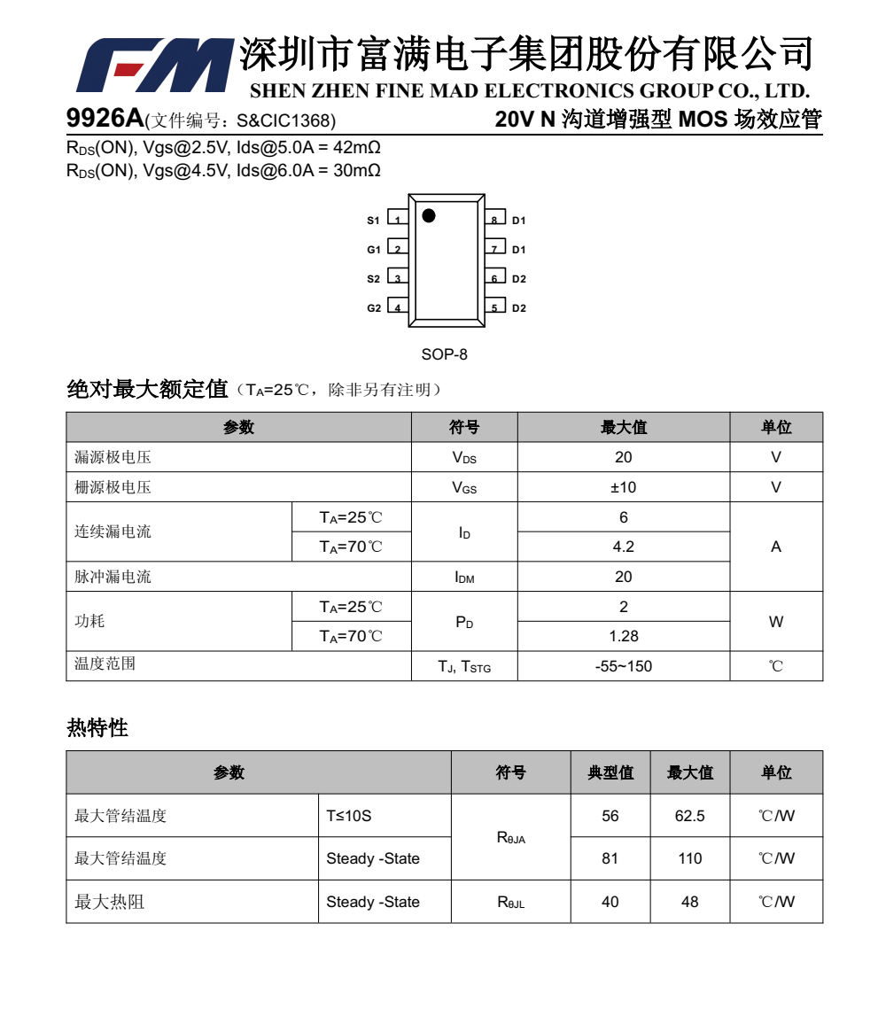 9926A富滿SOP8封裝，專業(yè)芯片銷售+技術(shù)，歡迎咨詢