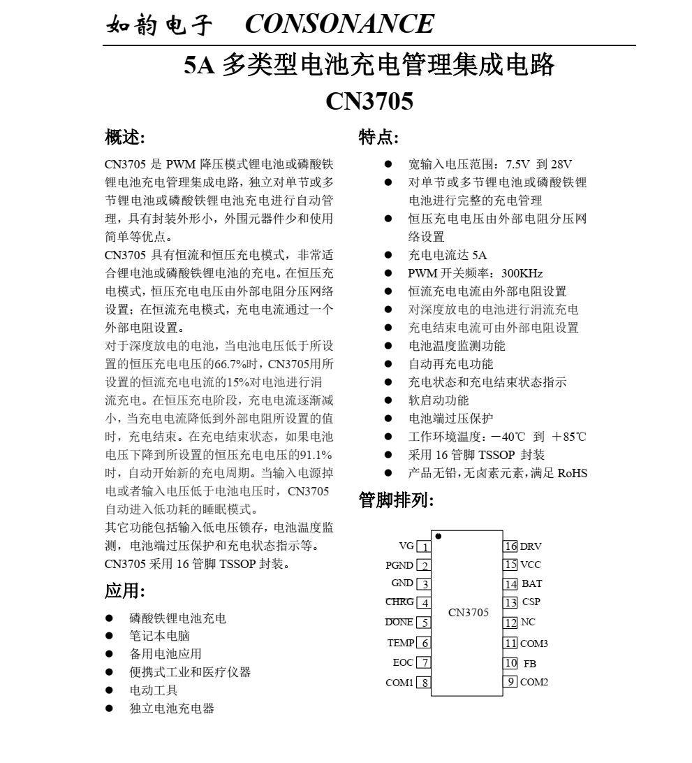 原裝供應(yīng)CN3705品牌上海如韻SOP16封裝