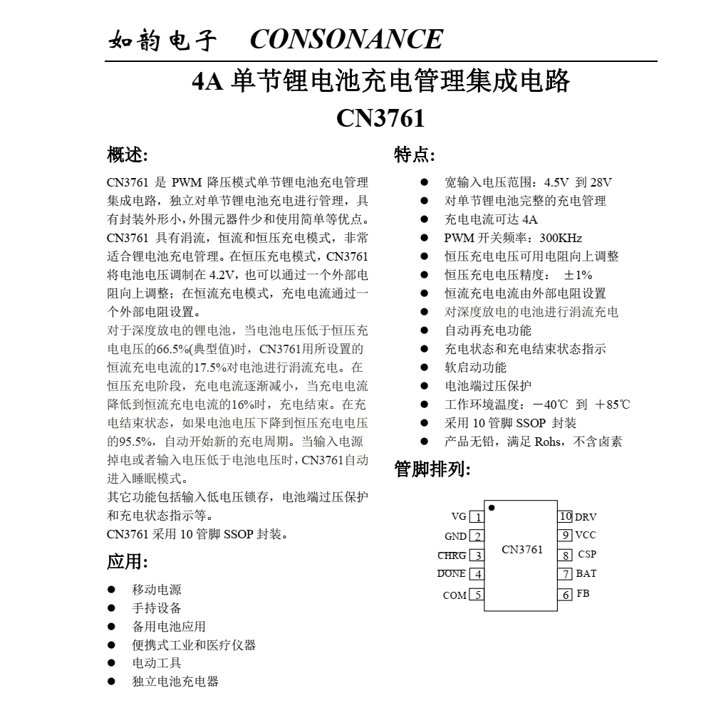 原裝正品供應(yīng)CN3761封裝SOP10品牌上海如韻