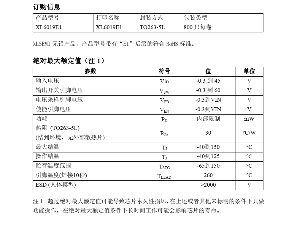 XL6019封裝TO263-5L品牌芯龍，原廠技術(shù)支持