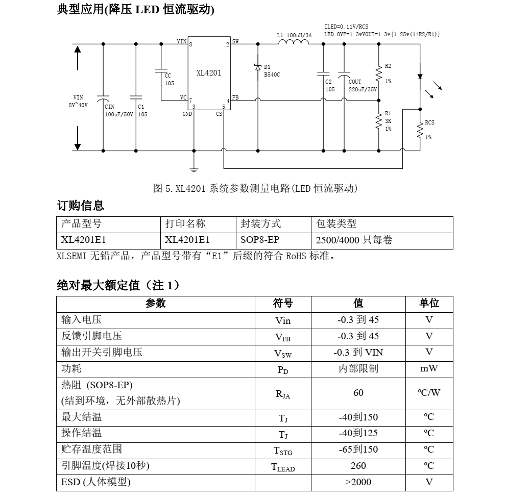 原裝正品XL4201品牌芯龍SOP8封裝，原廠技術(shù)支持