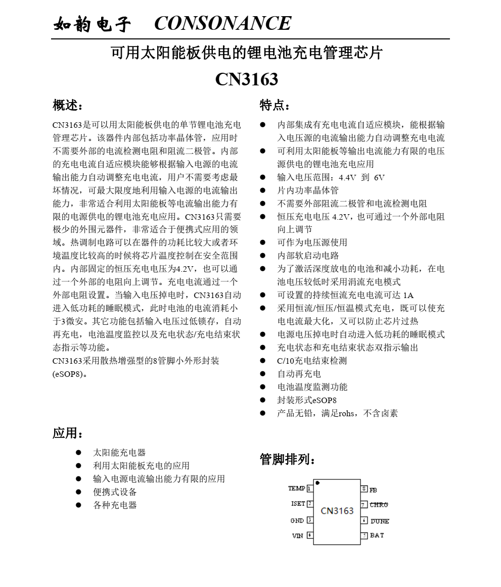 原裝正品供應(yīng)CN3163品牌上海如韻SOP8封裝