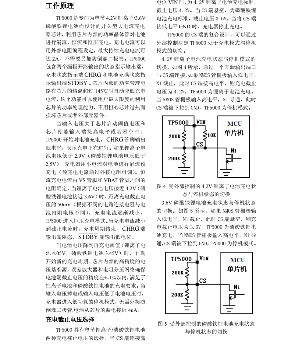 TP5000品牌南京拓品微DFN16封裝，質(zhì)量可靠