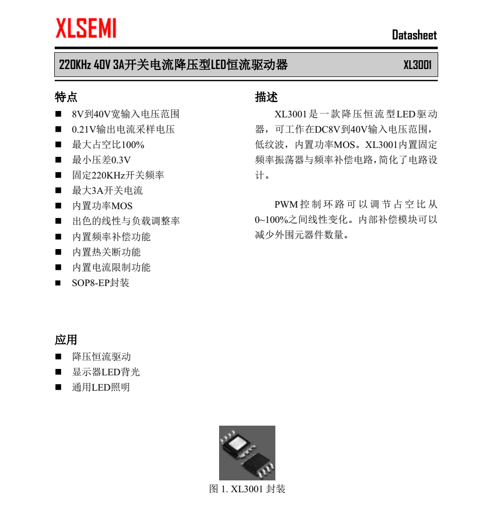 全新XL3001封裝SOP8品牌芯龍，質(zhì)量可靠