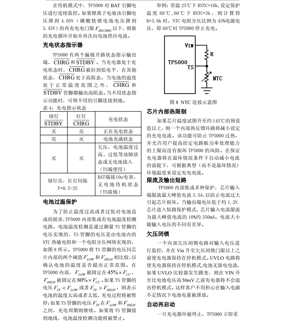 TP5000品牌南京拓品微DFN16封裝，質(zhì)量可靠