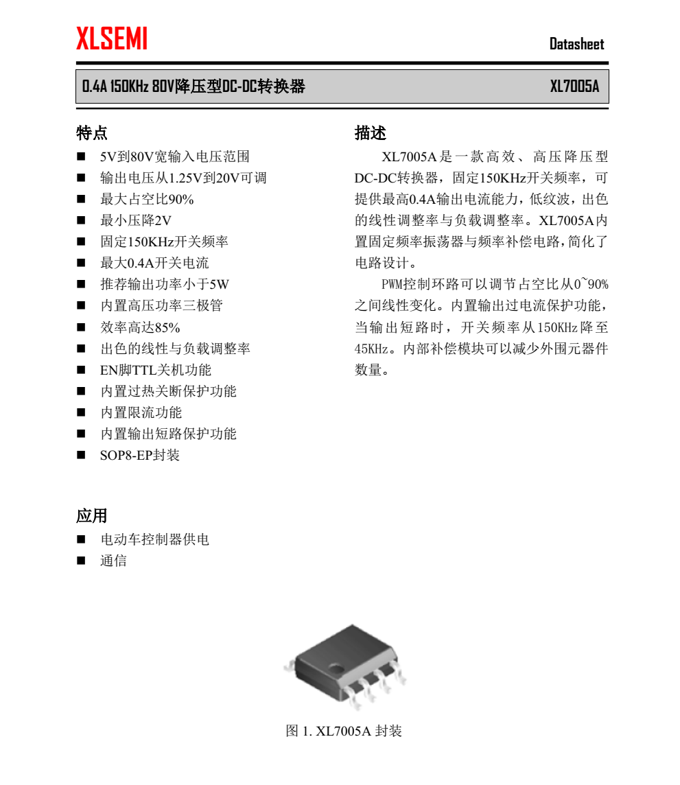 全新現(xiàn)貨XL7005A封裝SOP8品牌芯龍，質(zhì)量可靠