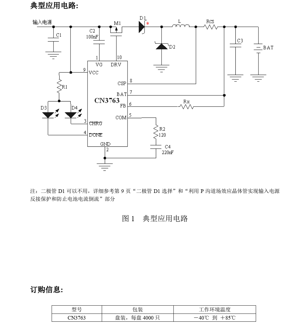 CN3763品牌上海如韻SOP10封裝，質(zhì)量可靠