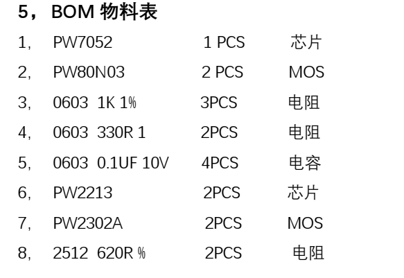 兩節(jié)串聯(lián)鋰電池保護方案板， 6A 過流，帶電池均衡 142號