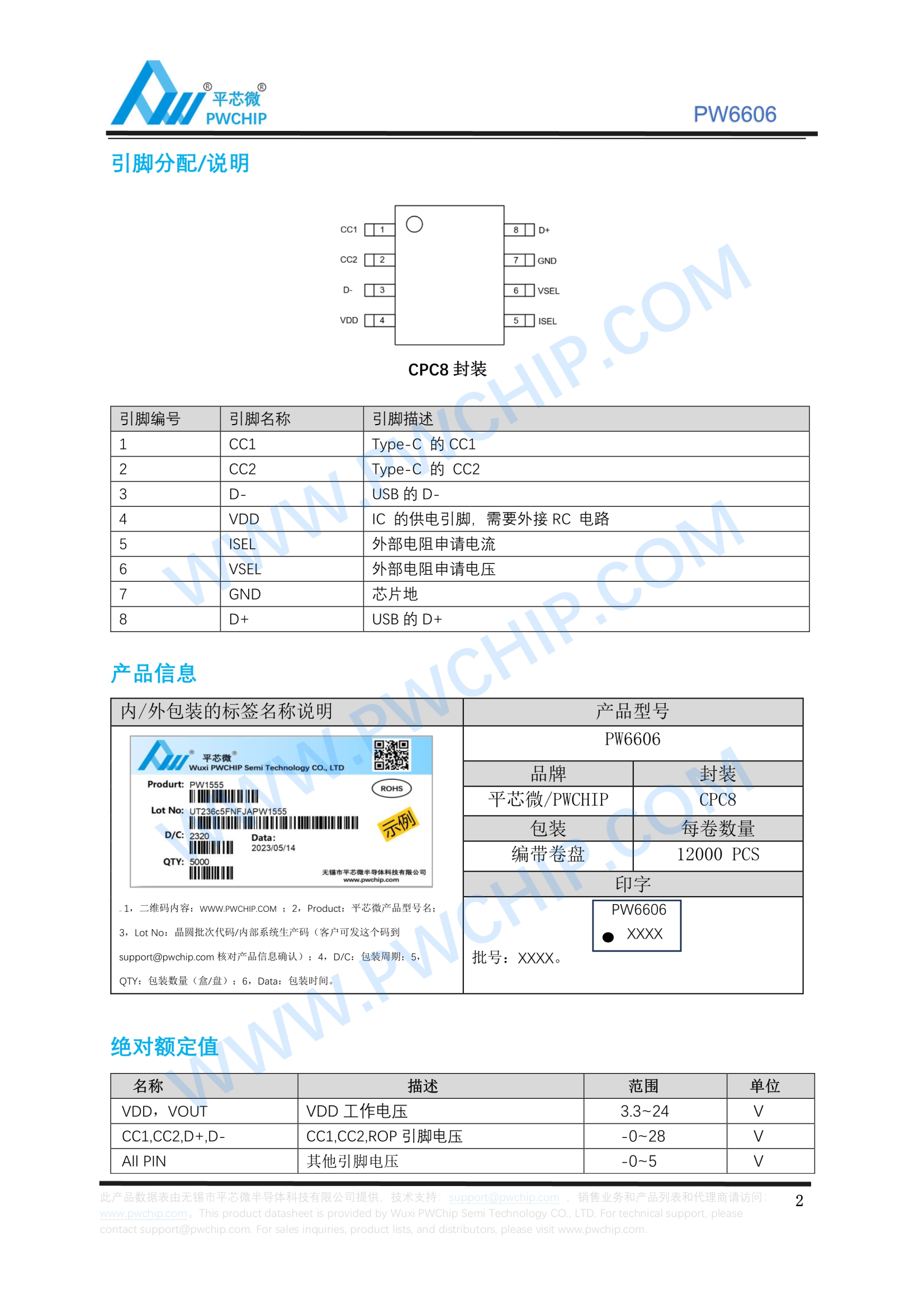 PW6606快充電壓誘騙芯片，支持從PD和QC快充USB充電器取電IC