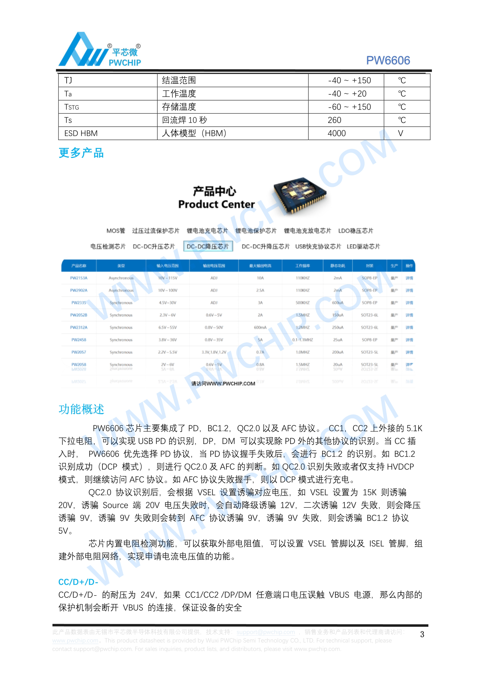 PW6606快充電壓誘騙芯片，支持從PD和QC快充USB充電器取電IC